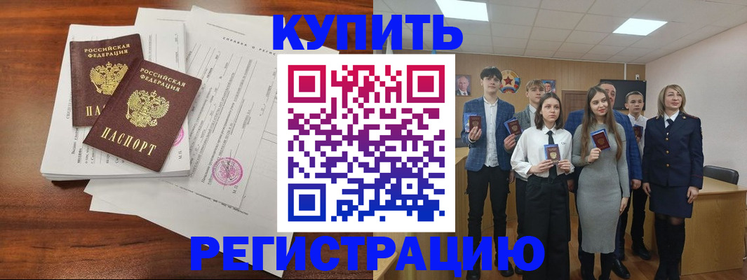 прописка регистрация в Кувшиново